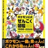 Pre-order Official Pokémon Pokédex 1996–2026